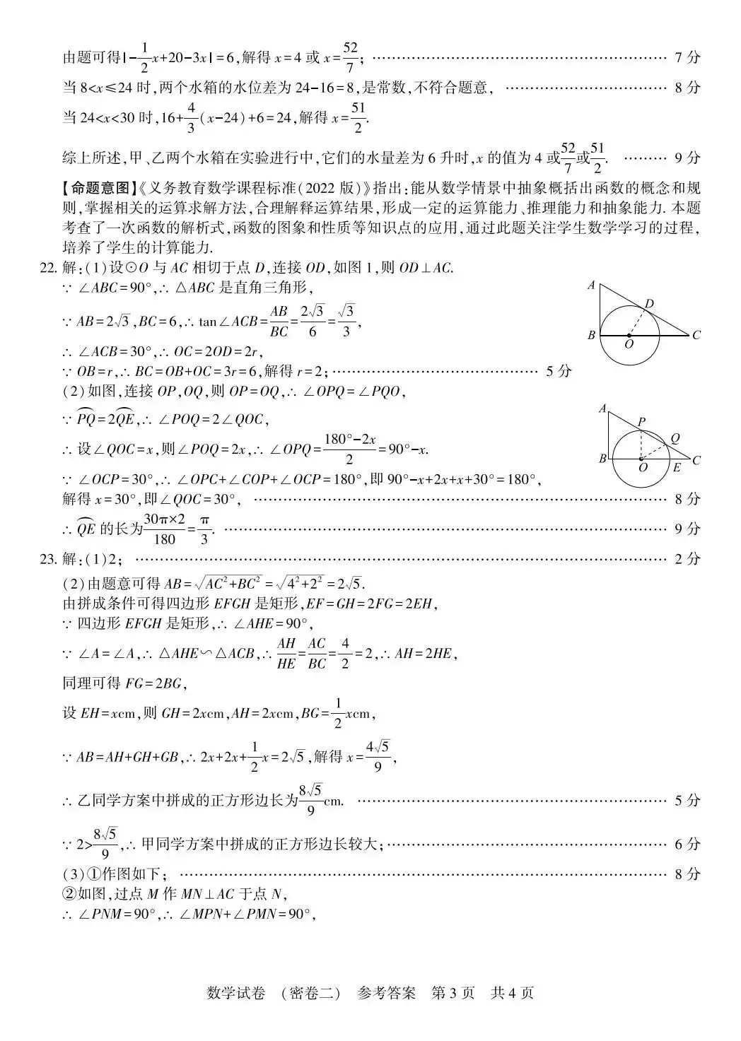 (初三模考)2026河北省中考数学考试试卷密卷+答案 第11张