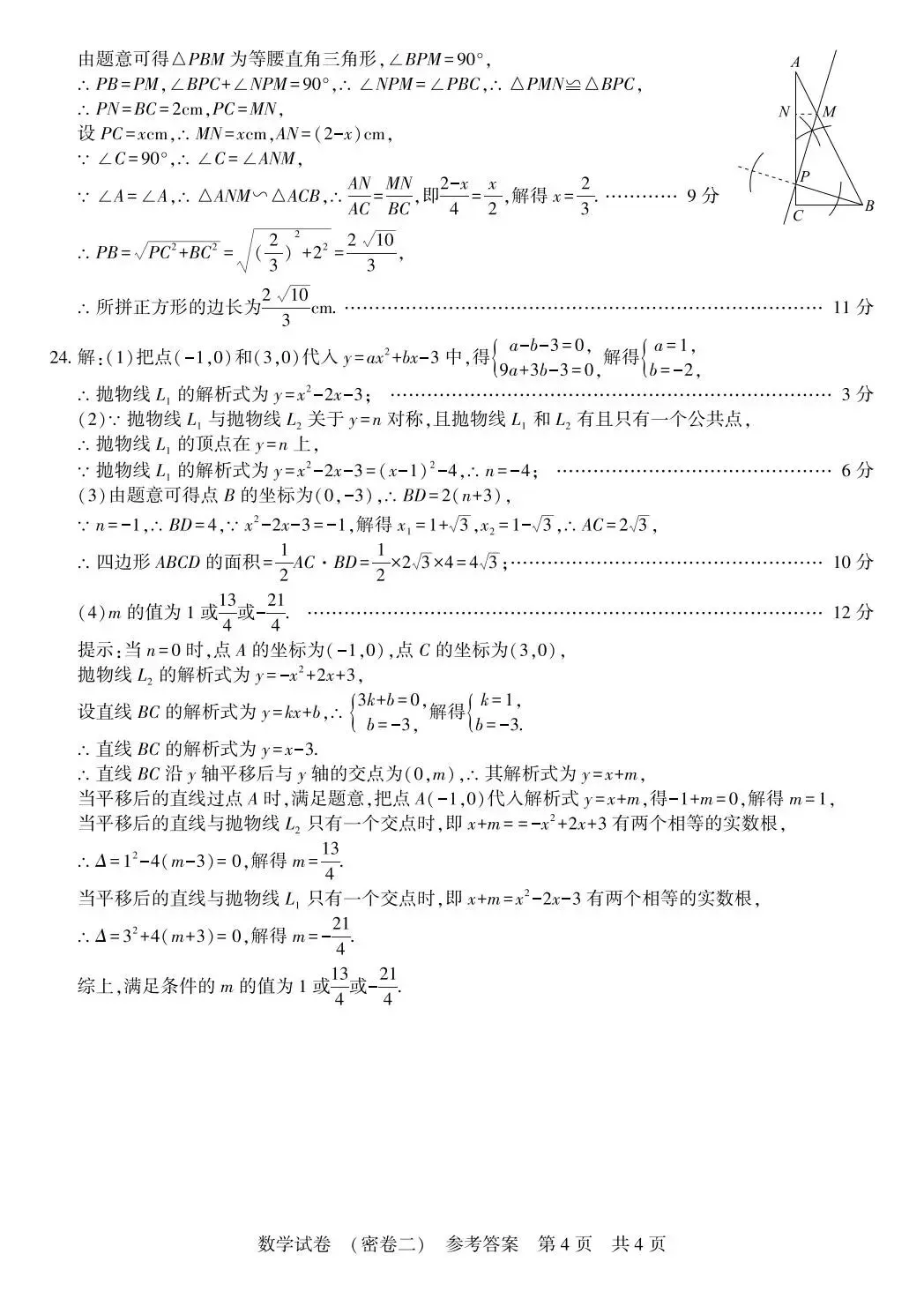 (初三模考)2026河北省中考数学考试试卷密卷+答案 第12张