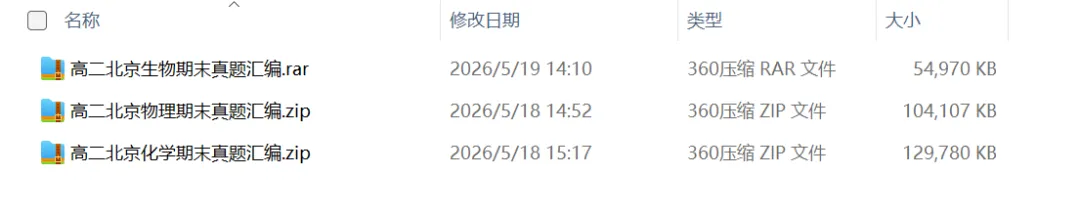 直击期末|北京高二下【物化生】期末真题汇编 第1张