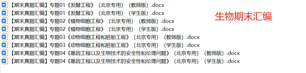 直击期末|北京高二下【物化生】期末真题汇编 第2张