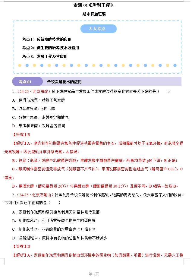 直击期末|北京高二下【物化生】期末真题汇编 第5张