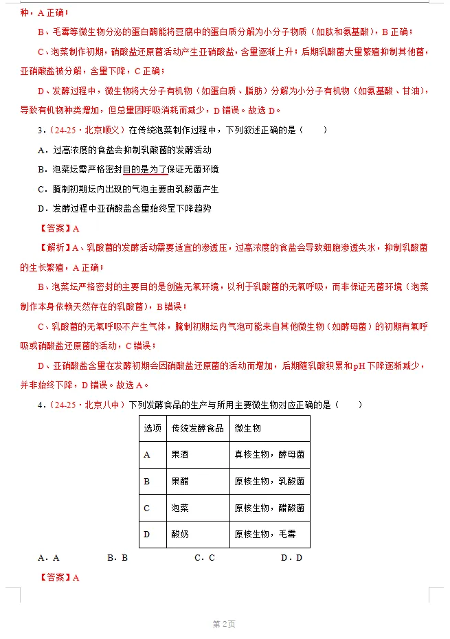 直击期末|北京高二下【物化生】期末真题汇编 第6张