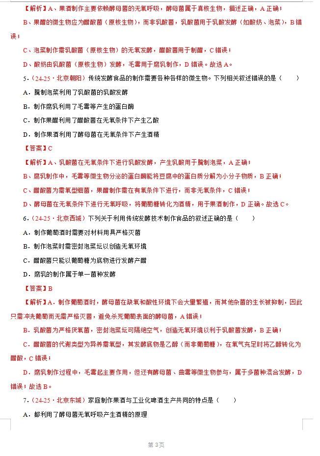 直击期末|北京高二下【物化生】期末真题汇编 第7张