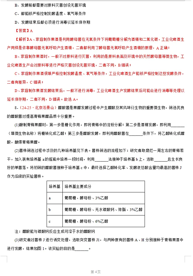 直击期末|北京高二下【物化生】期末真题汇编 第8张