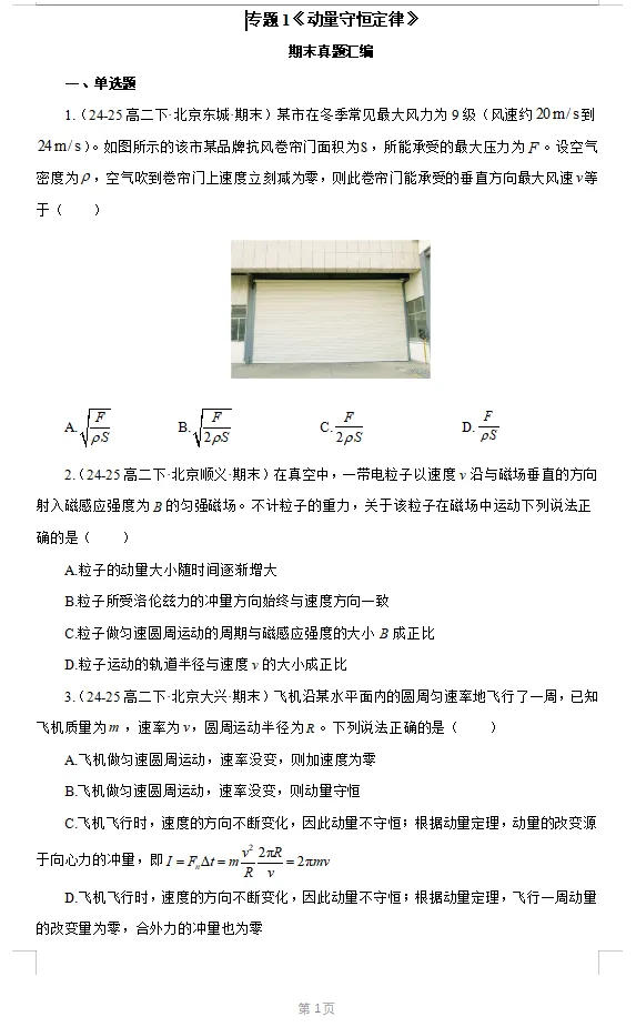 直击期末|北京高二下【物化生】期末真题汇编 第9张