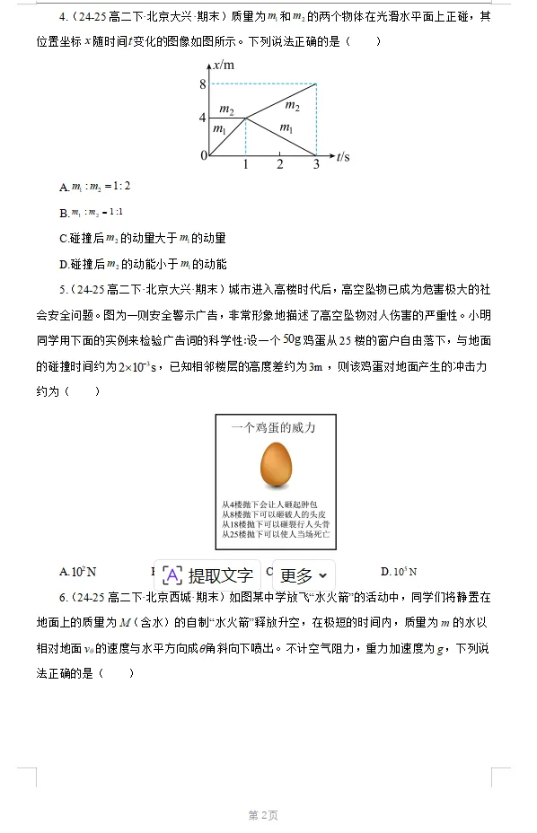 直击期末|北京高二下【物化生】期末真题汇编 第10张
