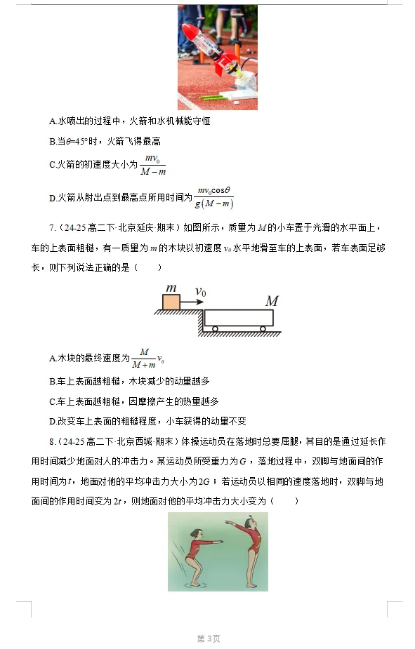 直击期末|北京高二下【物化生】期末真题汇编 第11张