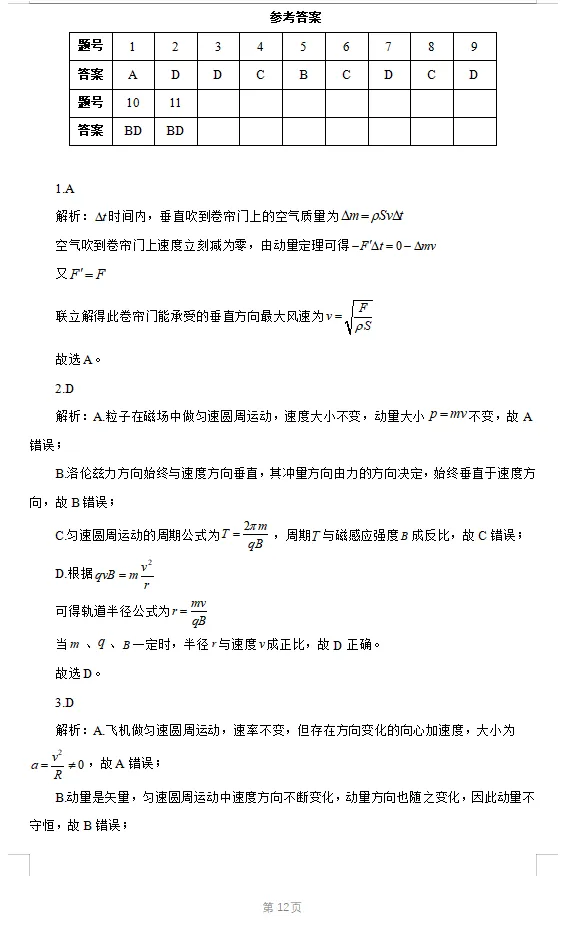 直击期末|北京高二下【物化生】期末真题汇编 第12张