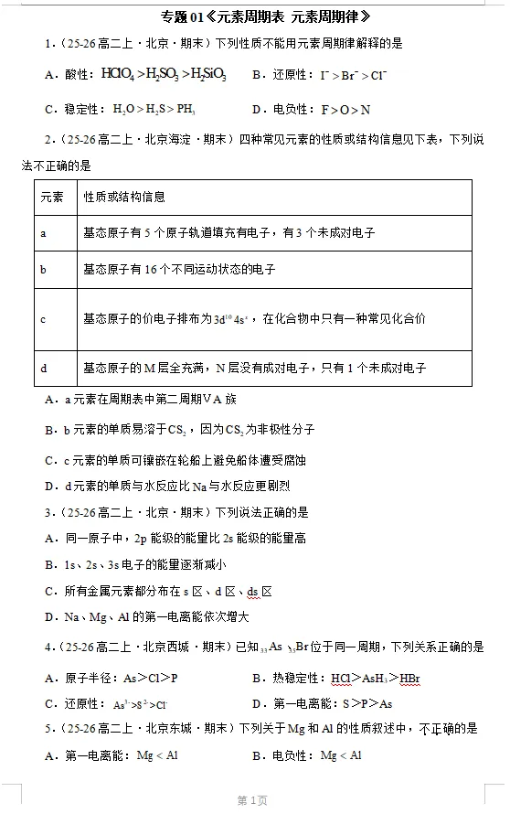 直击期末|北京高二下【物化生】期末真题汇编 第13张