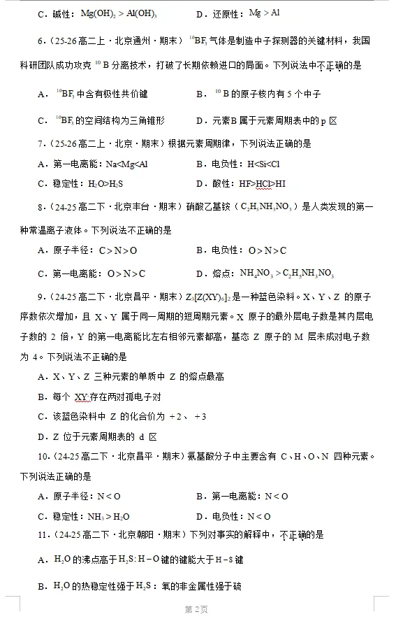 直击期末|北京高二下【物化生】期末真题汇编 第14张
