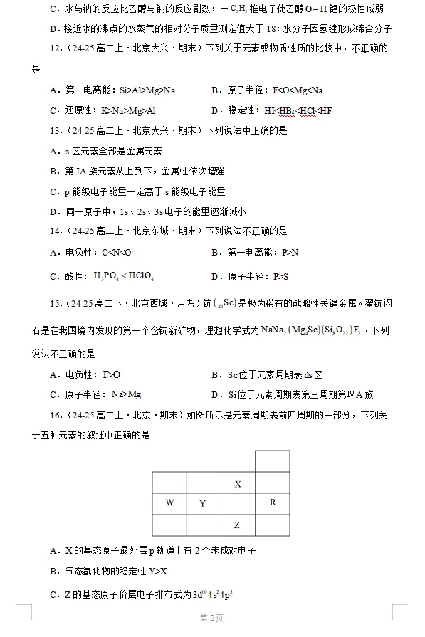 直击期末|北京高二下【物化生】期末真题汇编 第15张