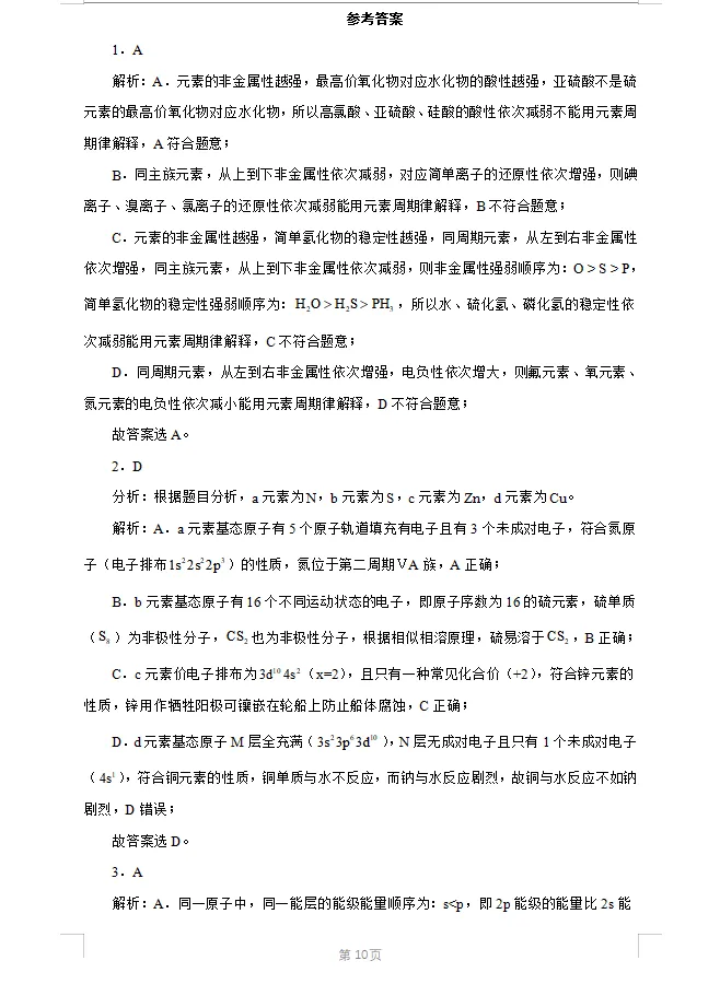 直击期末|北京高二下【物化生】期末真题汇编 第16张