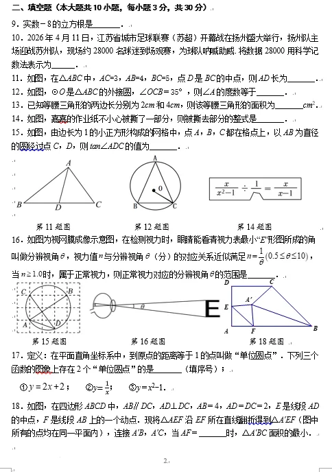 2026年扬州市邗江区中考二模数学试卷及答案 第2张