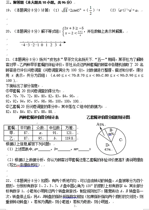 2026年扬州市邗江区中考二模数学试卷及答案 第3张