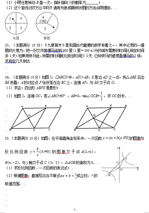 2026年扬州市邗江区中考二模数学试卷及答案 第4张