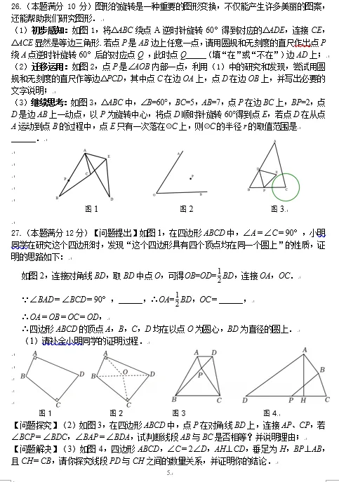 2026年扬州市邗江区中考二模数学试卷及答案 第5张