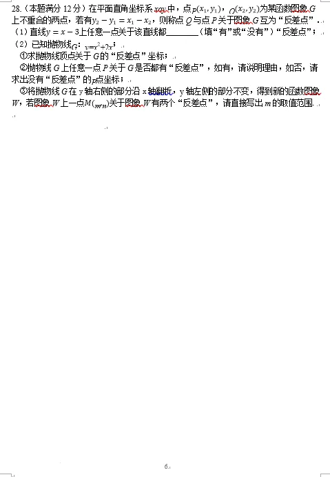 2026年扬州市邗江区中考二模数学试卷及答案 第6张