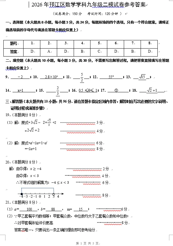 2026年扬州市邗江区中考二模数学试卷及答案 第7张