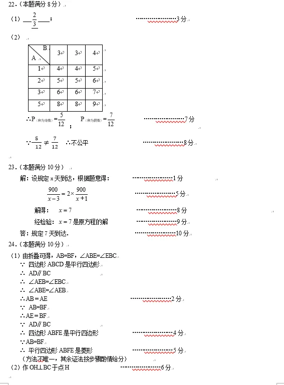 2026年扬州市邗江区中考二模数学试卷及答案 第8张