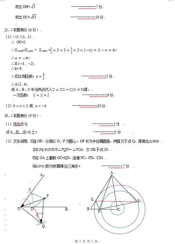 2026年扬州市邗江区中考二模数学试卷及答案 第9张