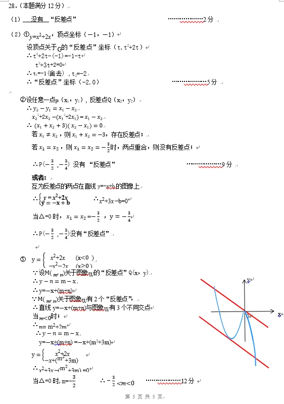 2026年扬州市邗江区中考二模数学试卷及答案 第11张