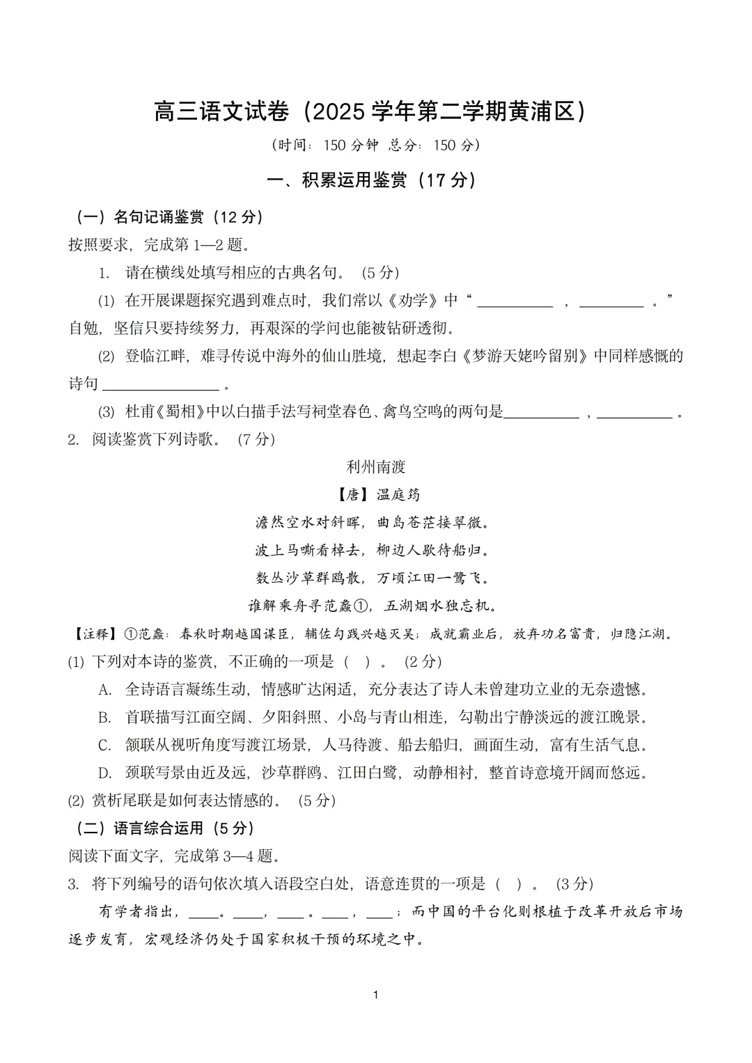 【2026届高三二模】黄浦区语文二模试卷及答案 第5张