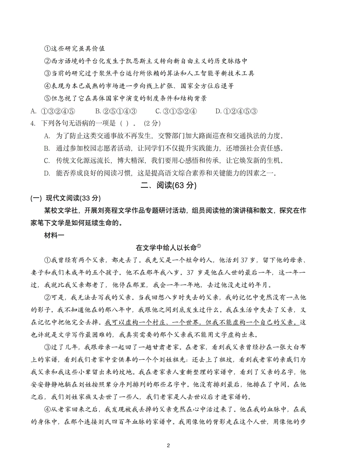 【2026届高三二模】黄浦区语文二模试卷及答案 第6张