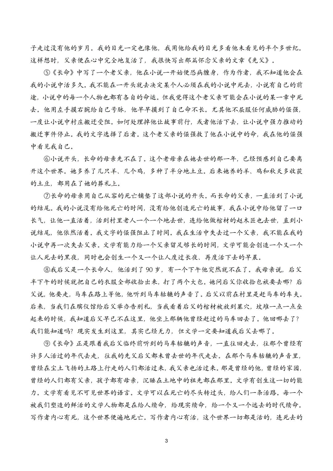 【2026届高三二模】黄浦区语文二模试卷及答案 第7张