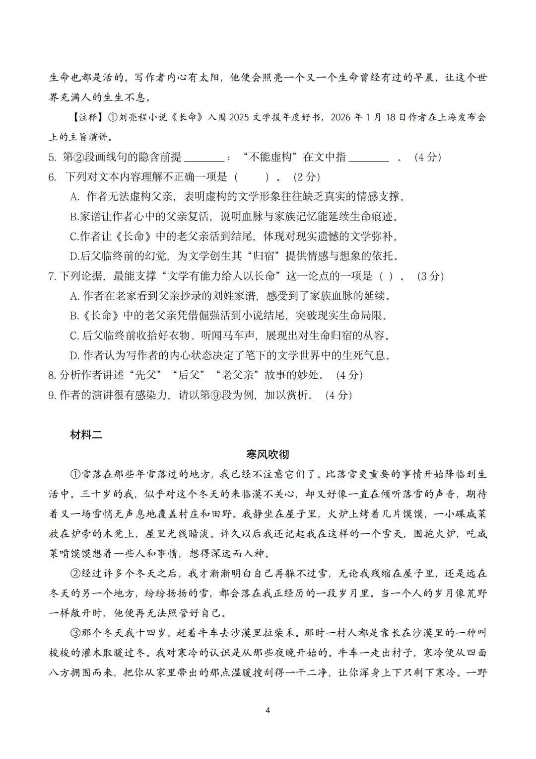 【2026届高三二模】黄浦区语文二模试卷及答案 第8张