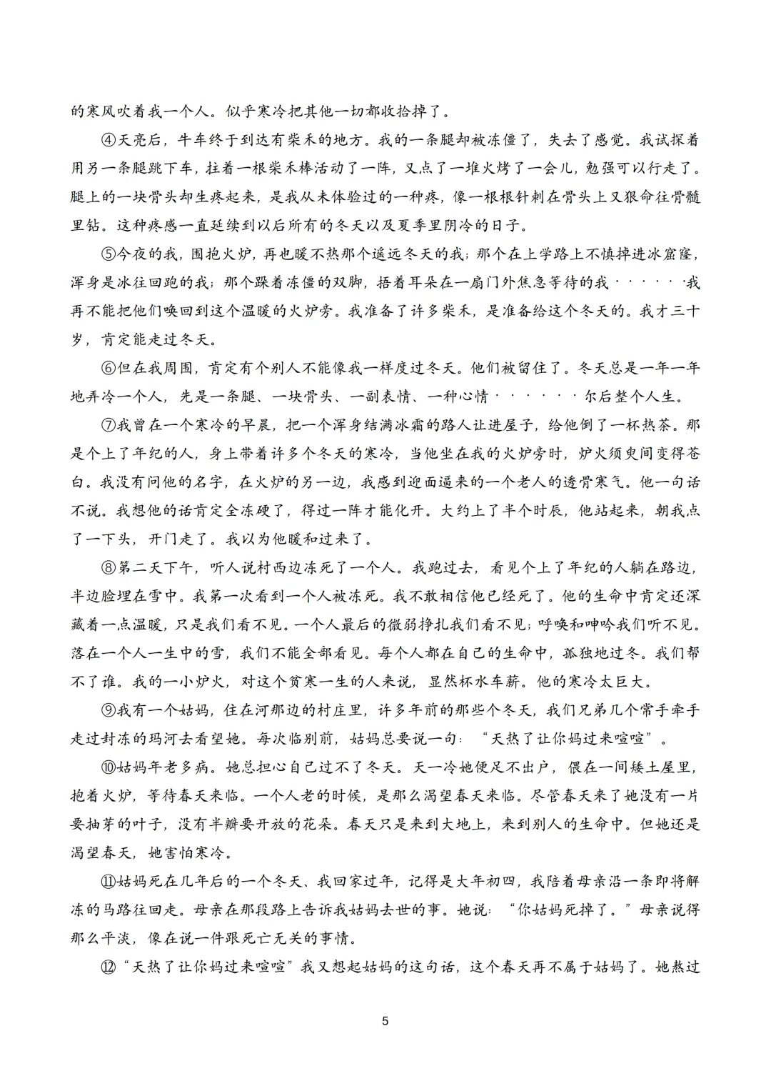 【2026届高三二模】黄浦区语文二模试卷及答案 第9张