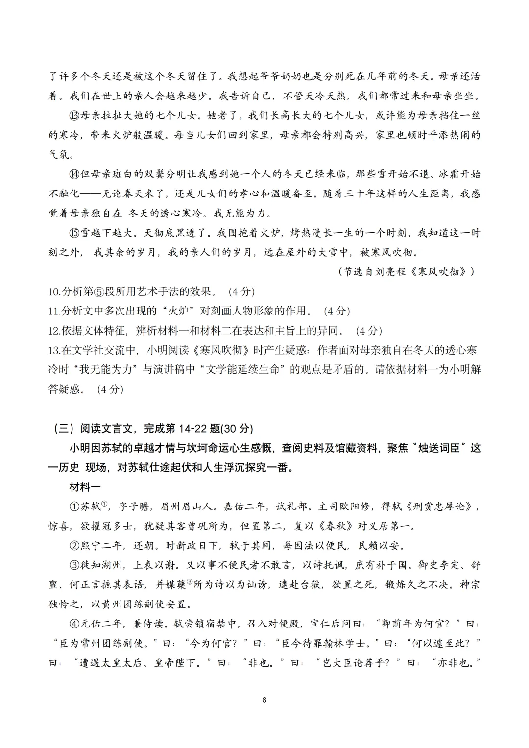 【2026届高三二模】黄浦区语文二模试卷及答案 第10张