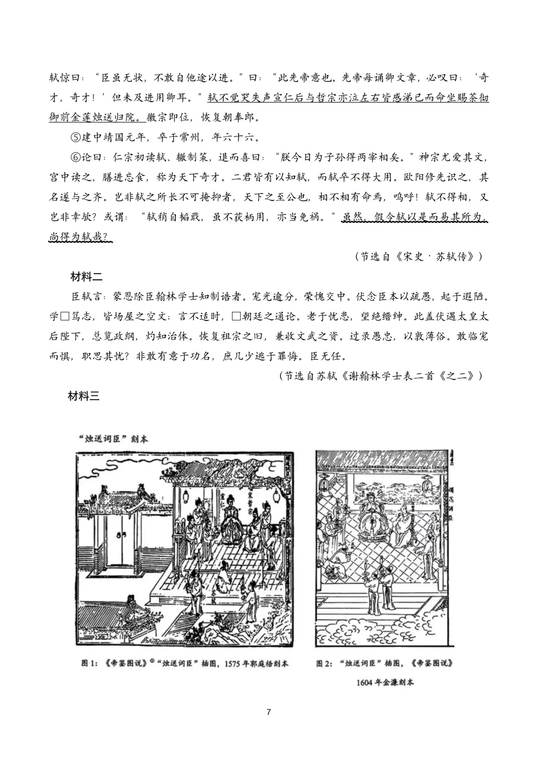 【2026届高三二模】黄浦区语文二模试卷及答案 第11张