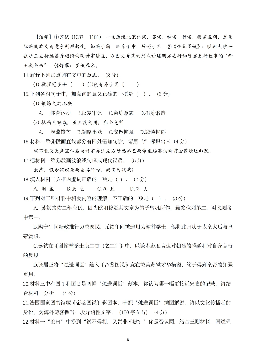 【2026届高三二模】黄浦区语文二模试卷及答案 第12张