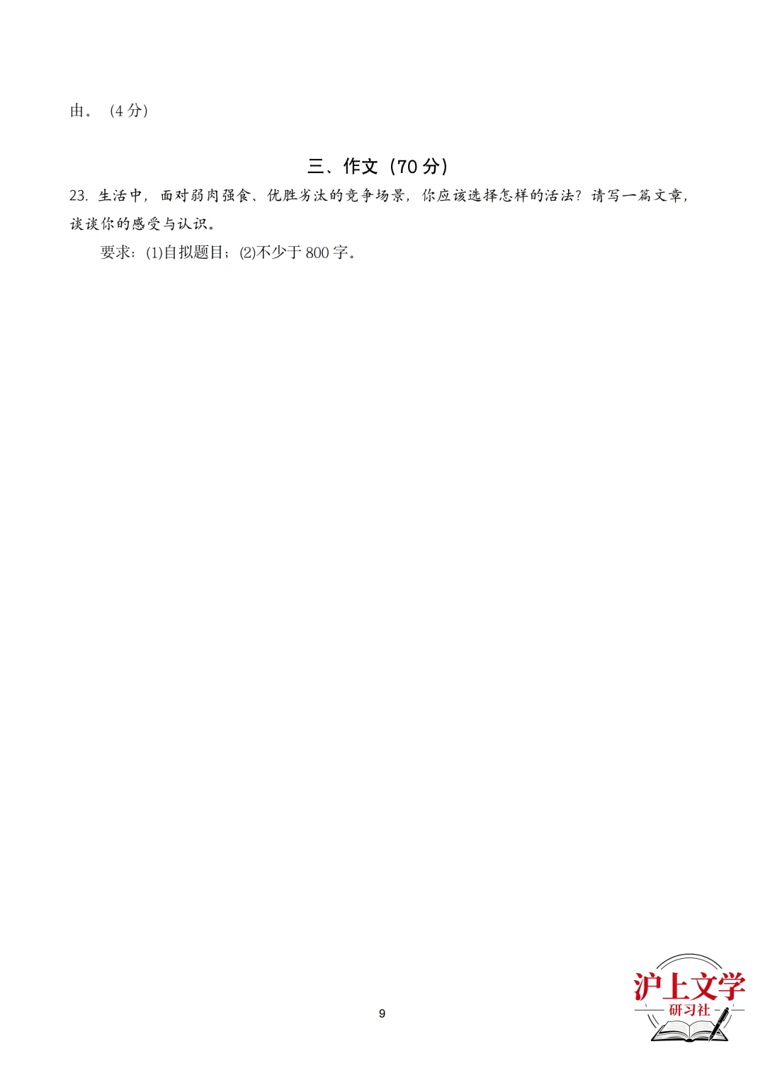 【2026届高三二模】黄浦区语文二模试卷及答案 第13张