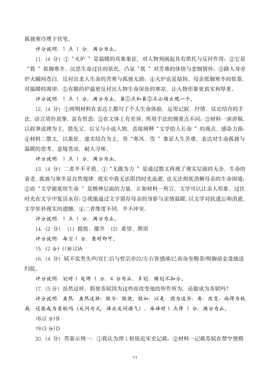 【2026届高三二模】黄浦区语文二模试卷及答案 第15张