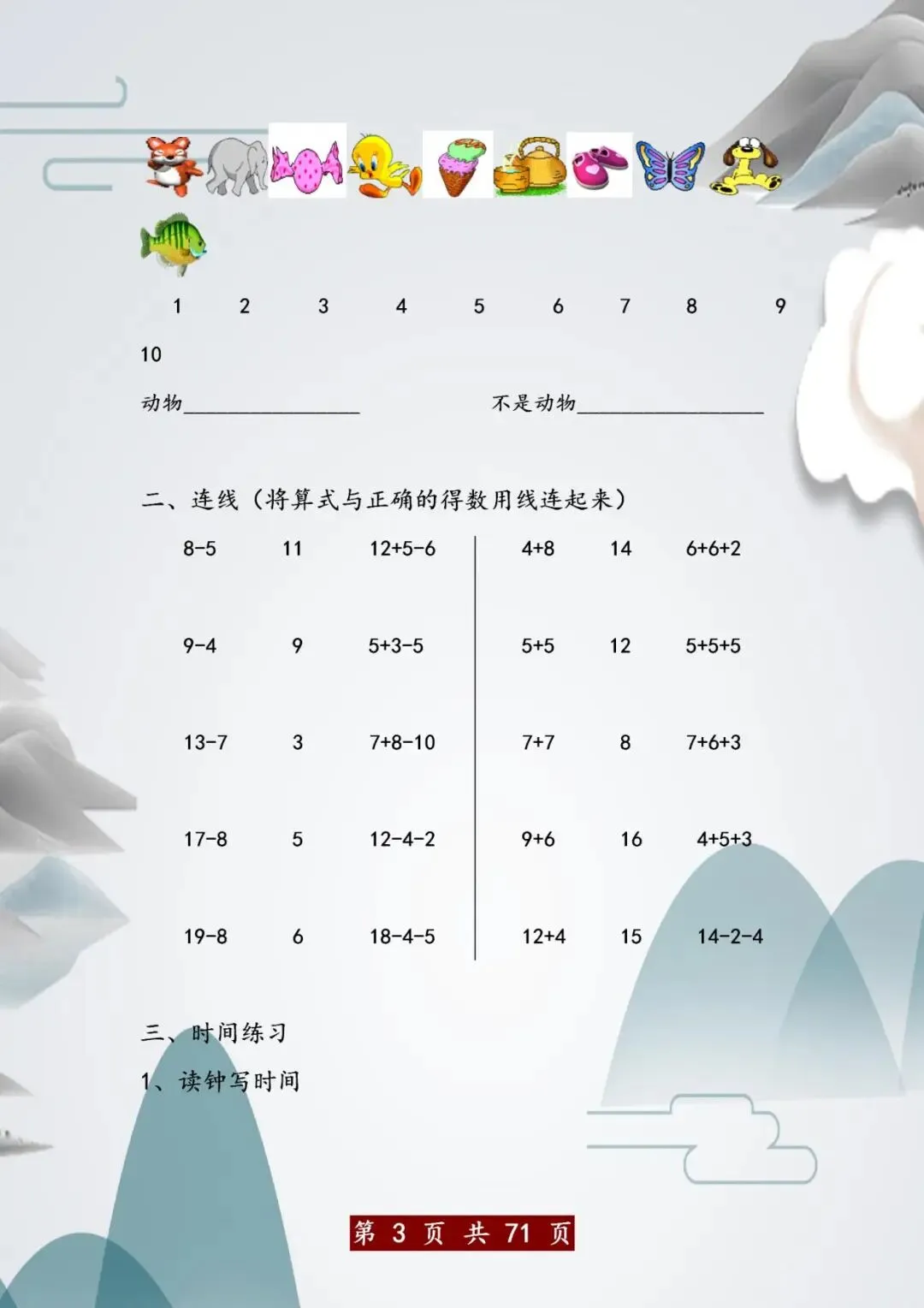 清华幼升小:20套期末试卷汇总,给孩子提前打印练习,开学拿第一 第4张
