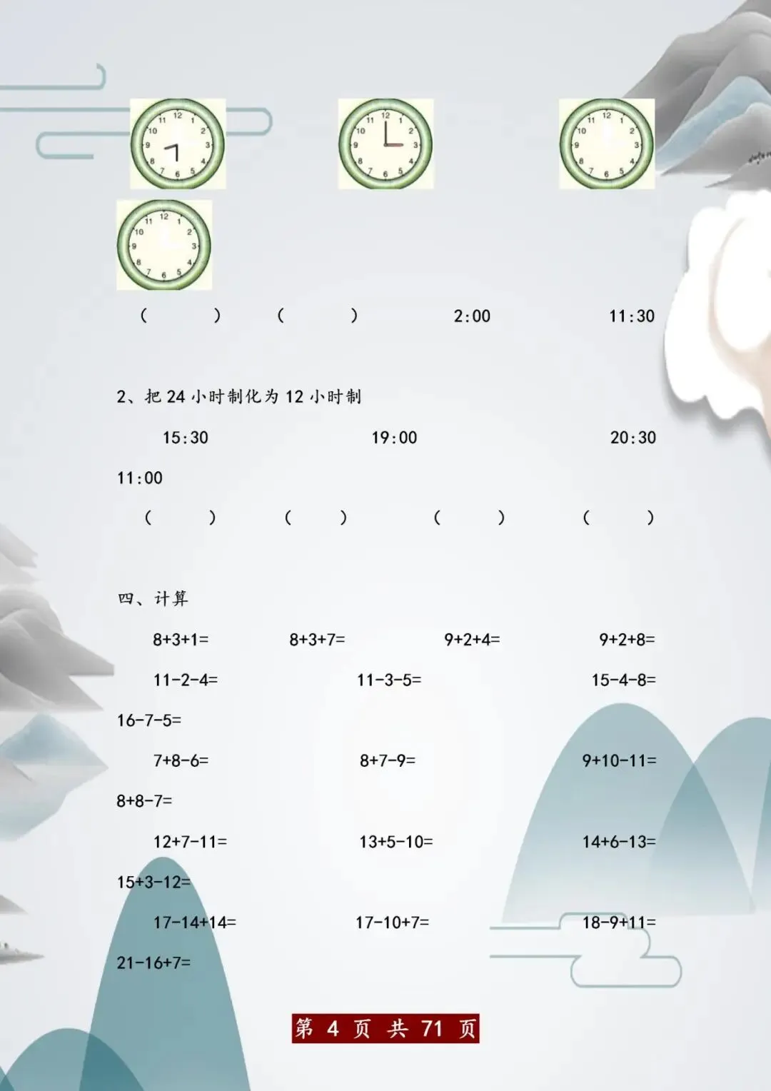 清华幼升小:20套期末试卷汇总,给孩子提前打印练习,开学拿第一 第5张