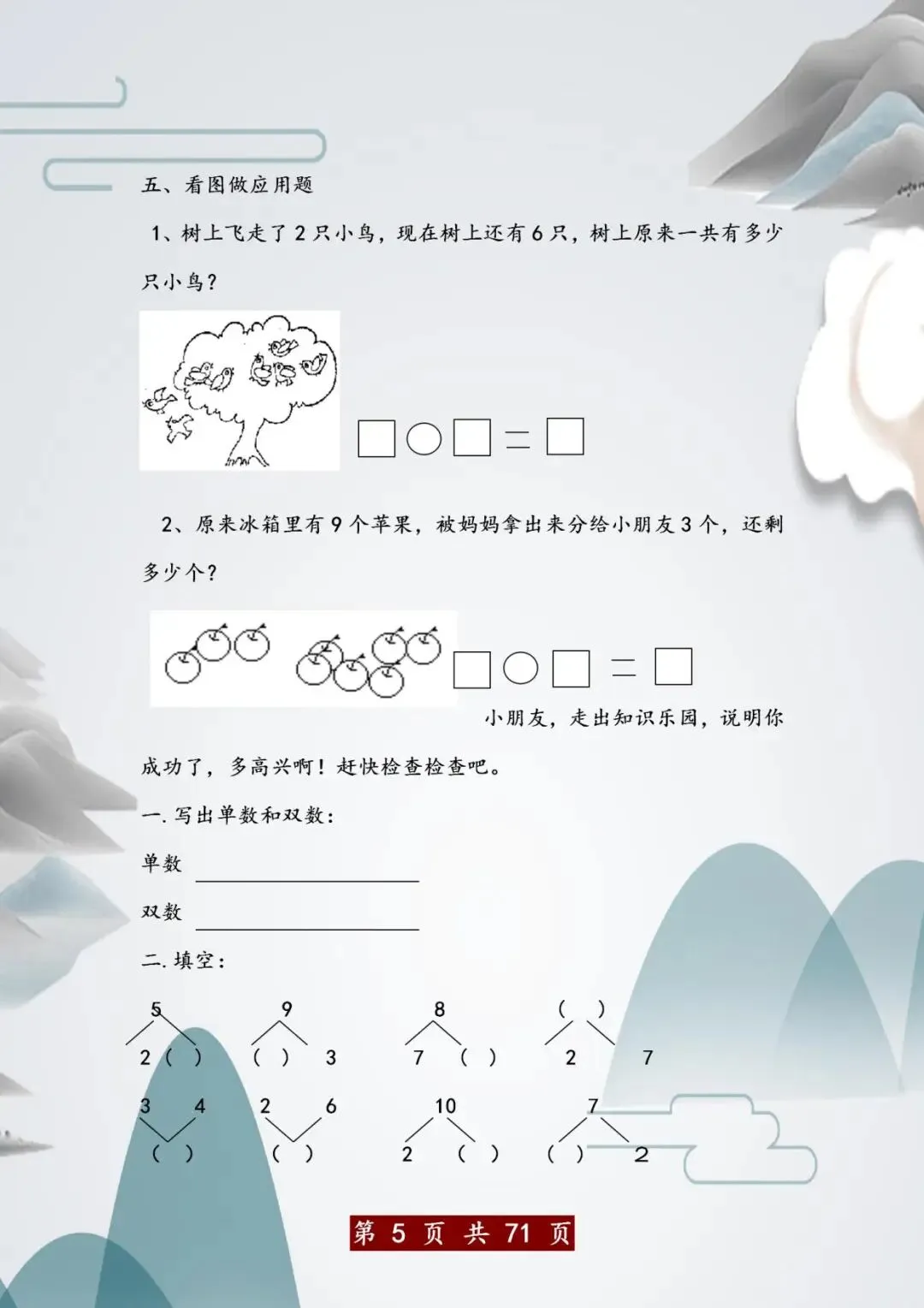 清华幼升小:20套期末试卷汇总,给孩子提前打印练习,开学拿第一 第6张