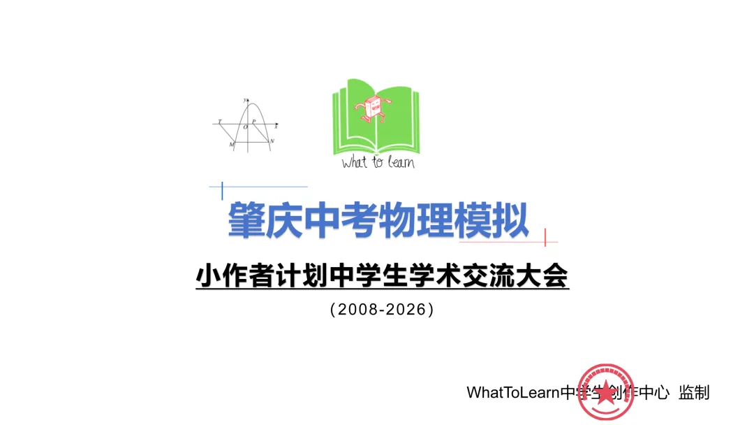肇庆市各县区中考物理真题一模、二模、三模试题及答案 第3张