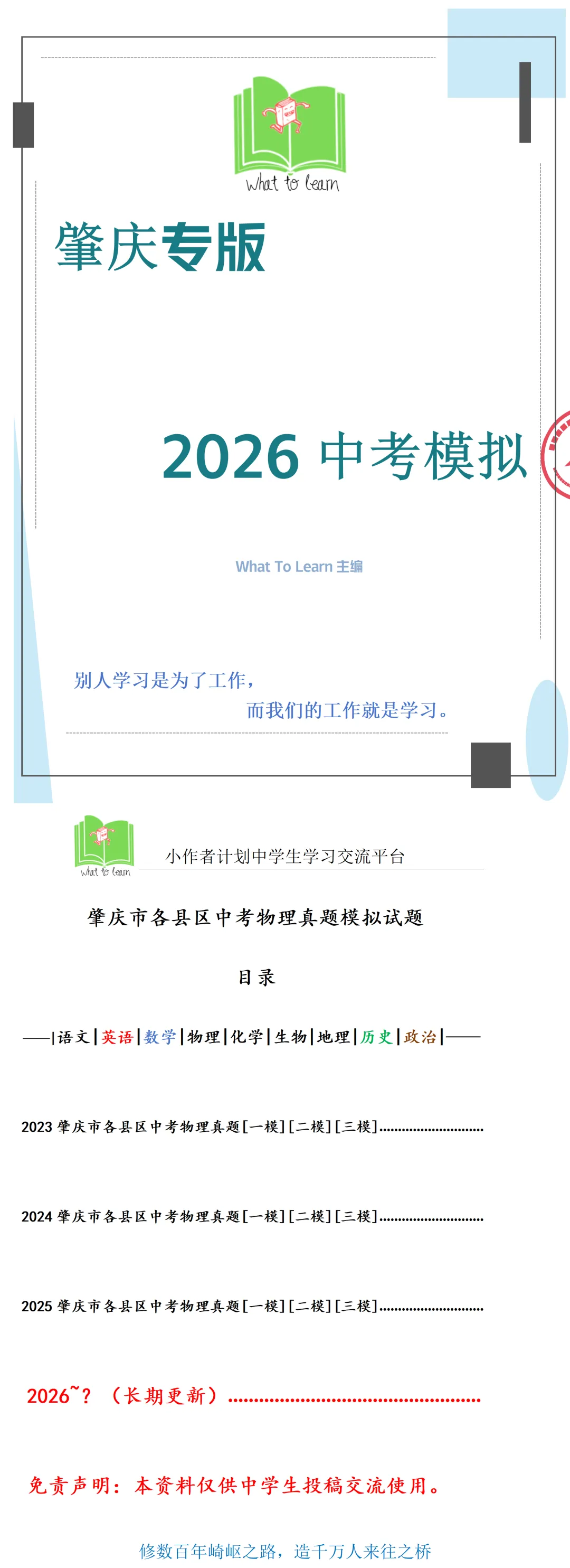 肇庆市各县区中考物理真题一模、二模、三模试题及答案 第4张