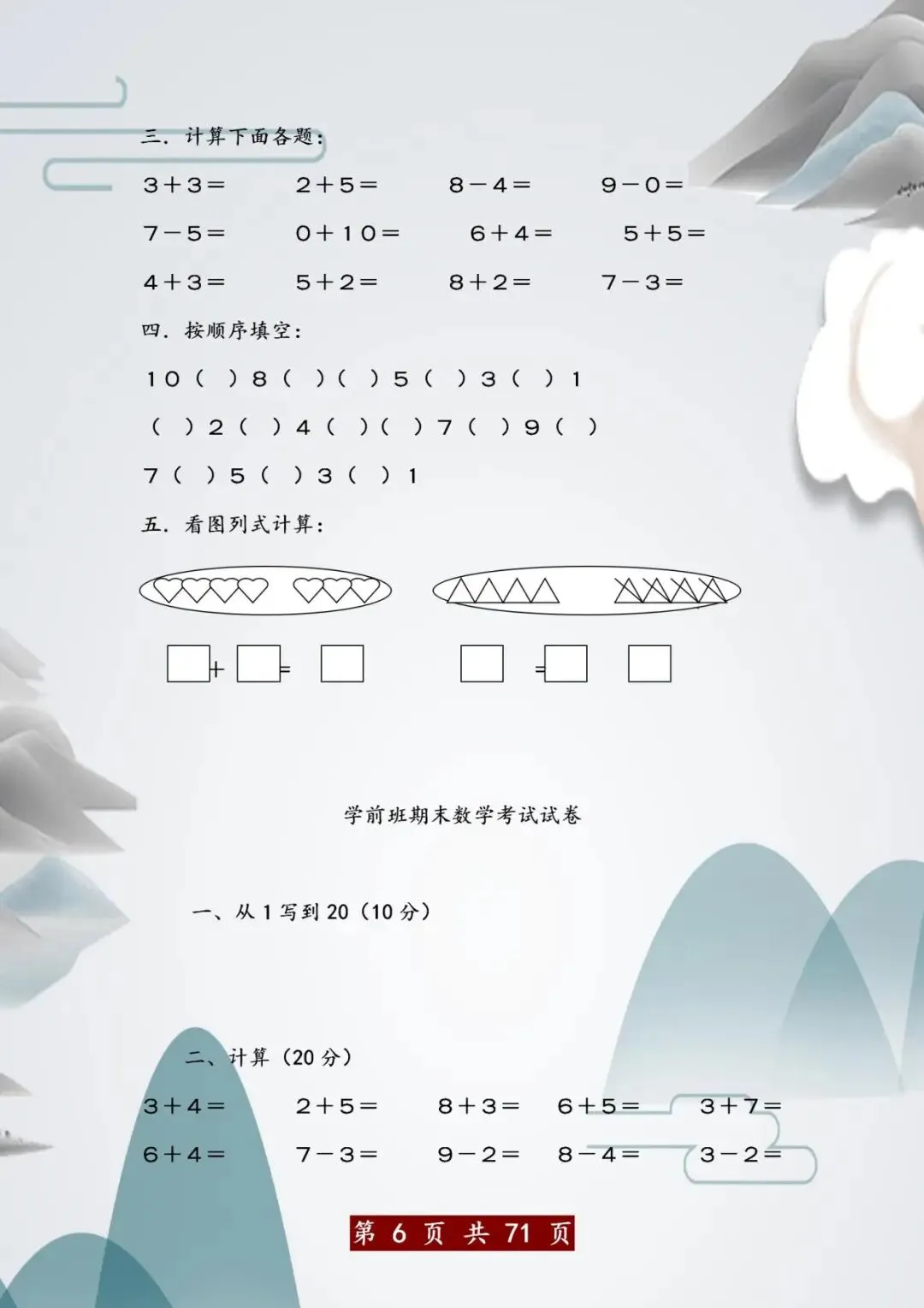 清华幼升小:20套期末试卷汇总,给孩子提前打印练习,开学拿第一 第7张