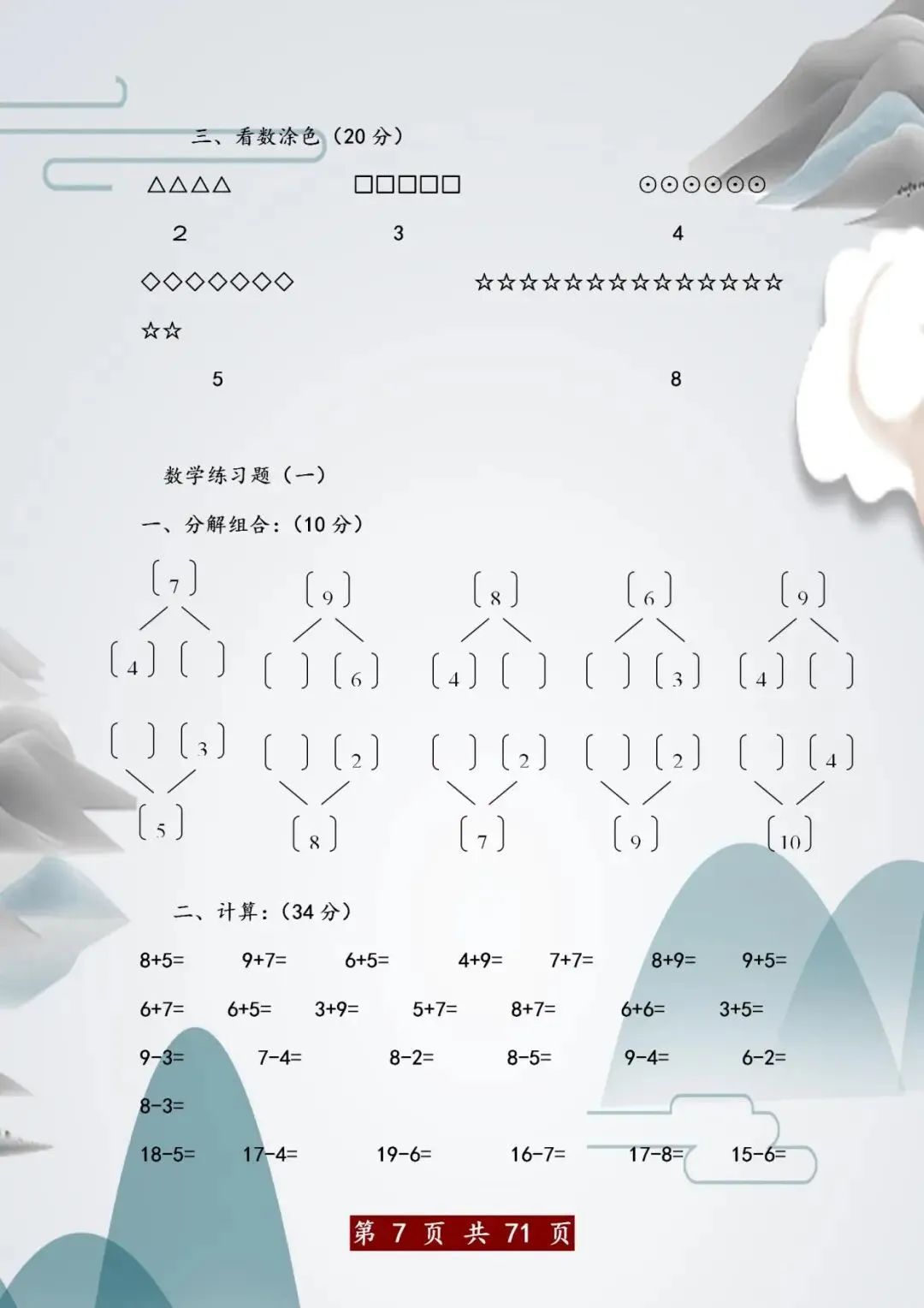 清华幼升小:20套期末试卷汇总,给孩子提前打印练习,开学拿第一 第8张
