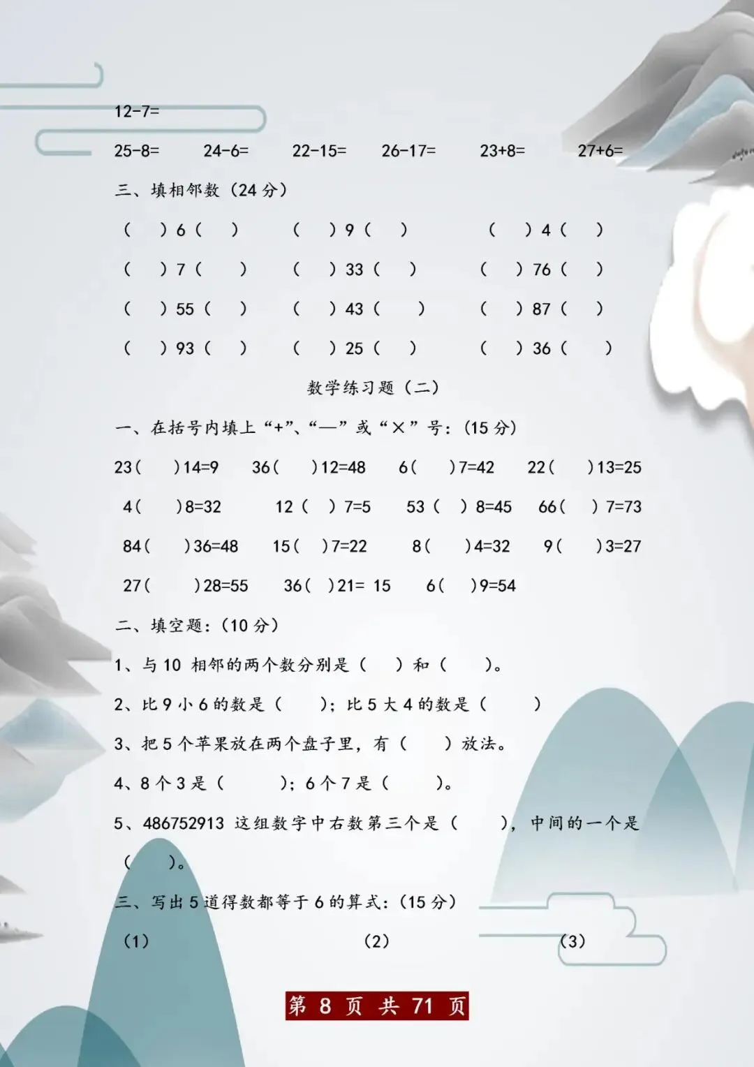 清华幼升小:20套期末试卷汇总,给孩子提前打印练习,开学拿第一 第9张