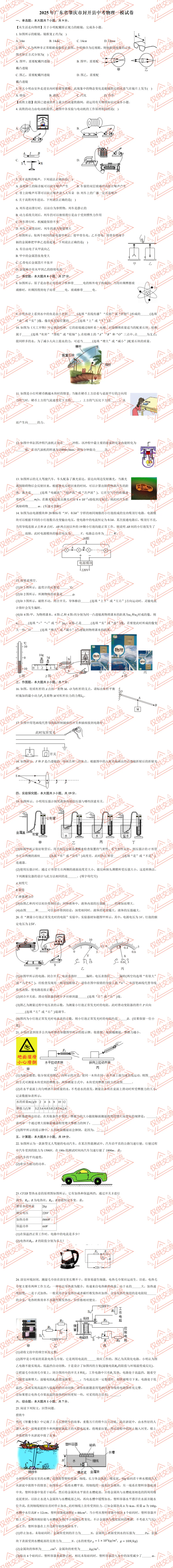 肇庆市各县区中考物理真题一模、二模、三模试题及答案 第5张