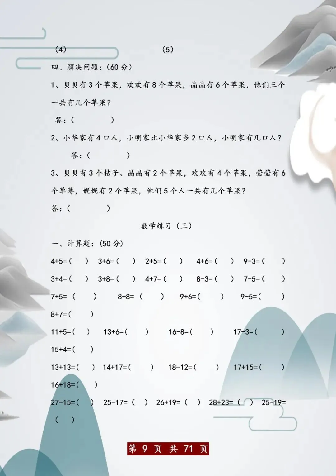清华幼升小:20套期末试卷汇总,给孩子提前打印练习,开学拿第一 第10张