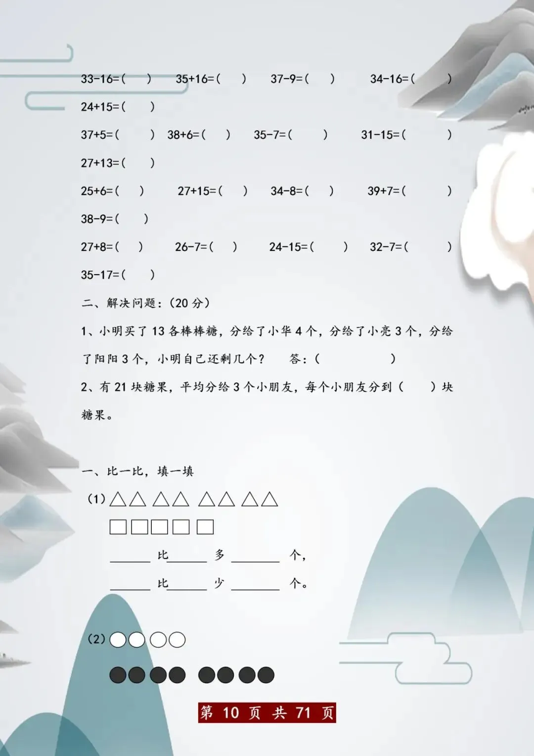 清华幼升小:20套期末试卷汇总,给孩子提前打印练习,开学拿第一 第11张