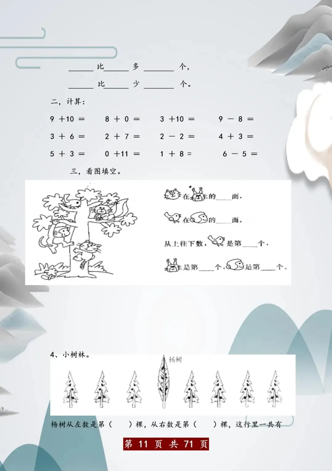 清华幼升小:20套期末试卷汇总,给孩子提前打印练习,开学拿第一 第12张