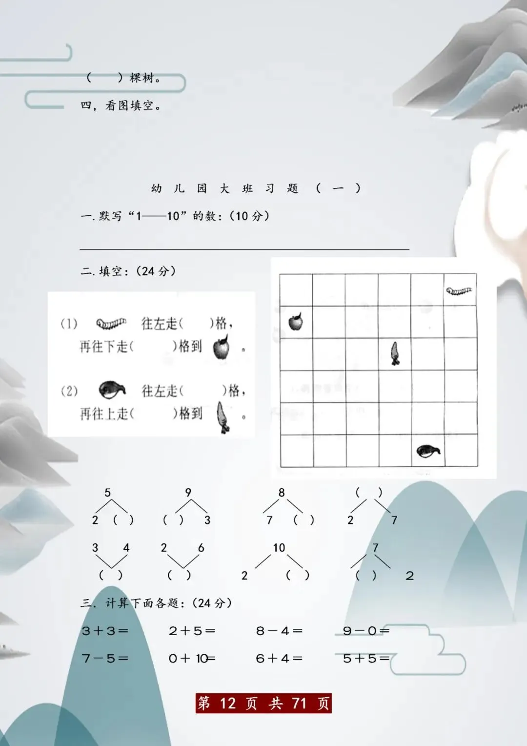 清华幼升小:20套期末试卷汇总,给孩子提前打印练习,开学拿第一 第13张