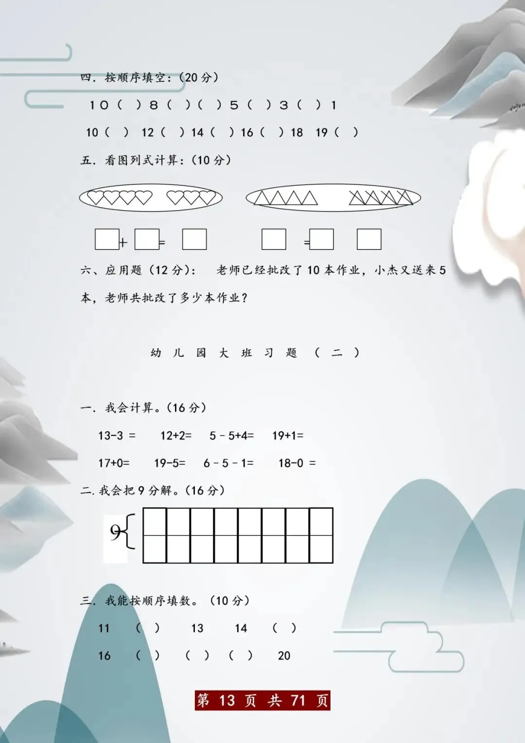 清华幼升小:20套期末试卷汇总,给孩子提前打印练习,开学拿第一 第14张
