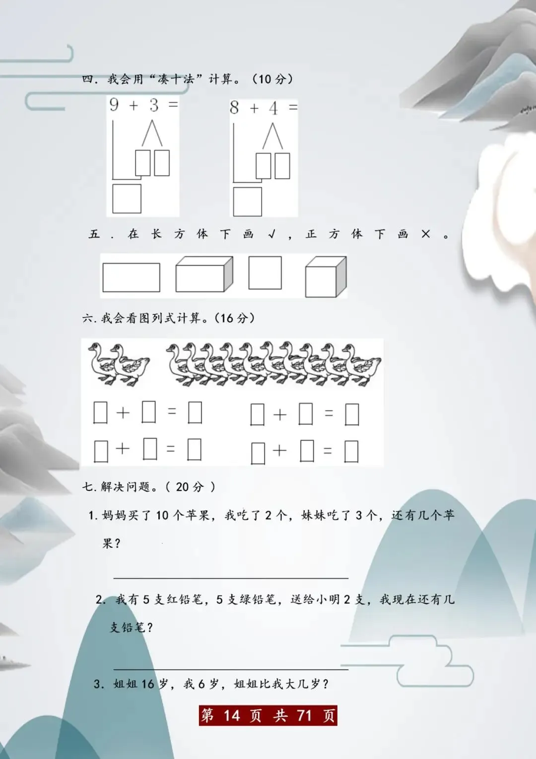 清华幼升小:20套期末试卷汇总,给孩子提前打印练习,开学拿第一 第15张